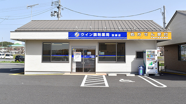 ウイン調剤薬局西郷店