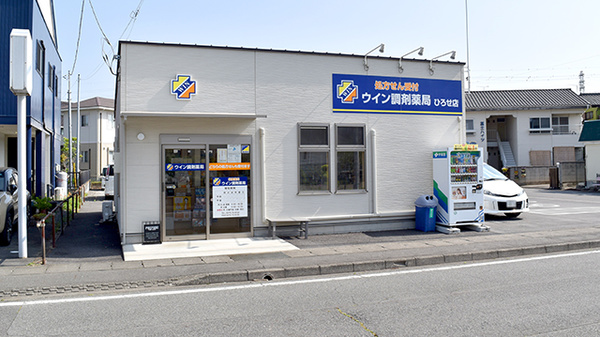 ウイン調剤薬局ひろせ店