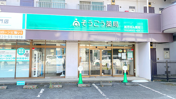 そうごう薬局 草加氷川店
