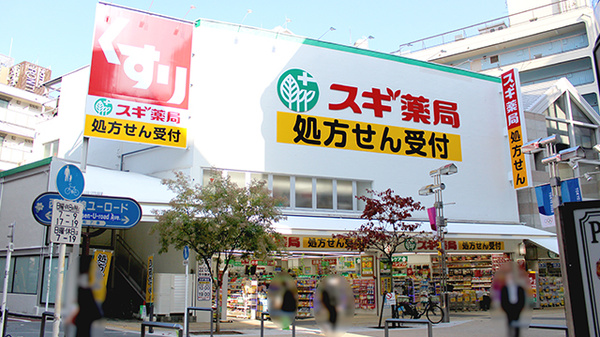 スギ薬局 八王子店