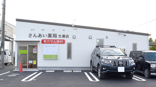 さんあい薬局株式会社 生桑店