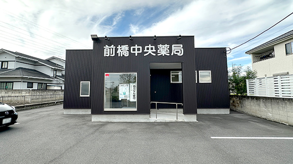 前橋中央薬局