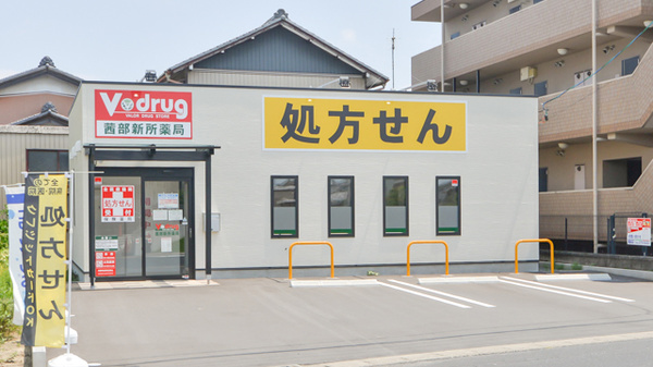 V・drug 茜部新所薬局