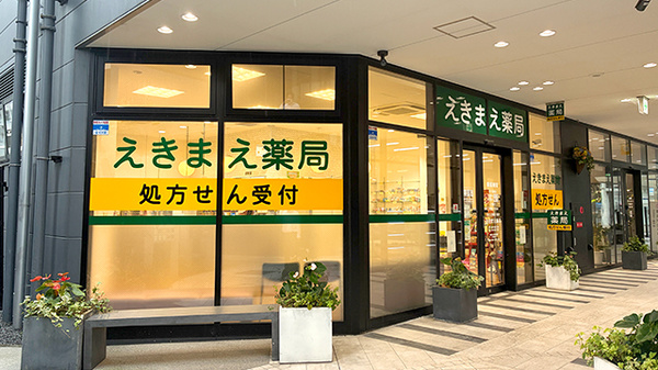 えきまえ薬局