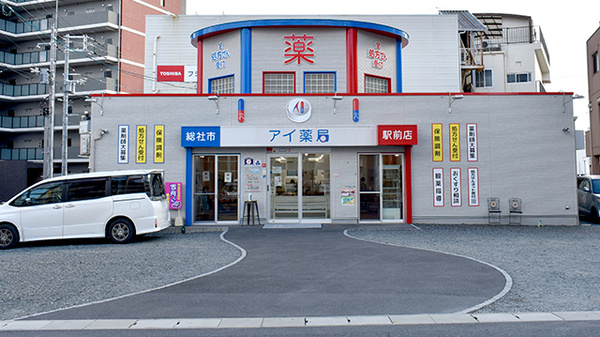 アイ薬局 駅前店