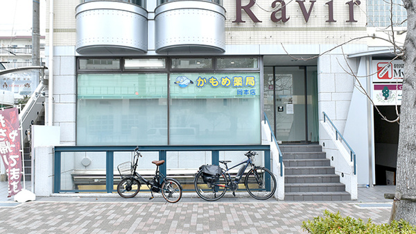 かもめ薬局 岡本店