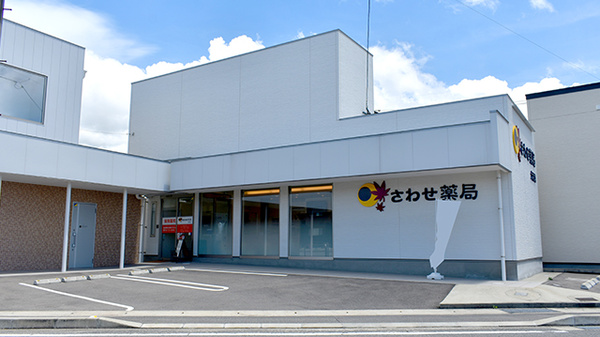さわせ薬局 大村店