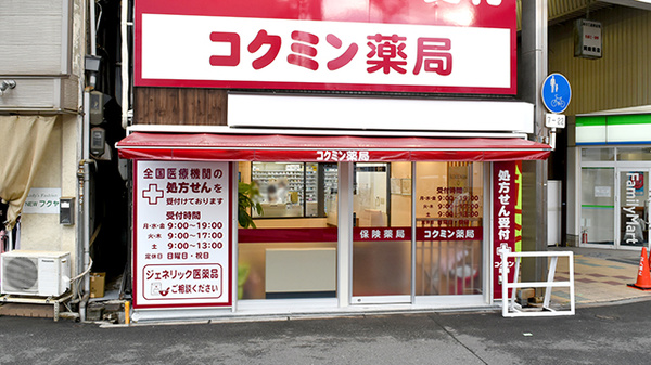 コクミン薬局あびこ道駅前店