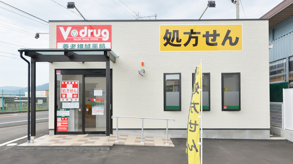 V・drug 養老店