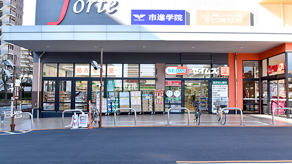 ドラッグセイムス フォルテ千葉ニュータウン店