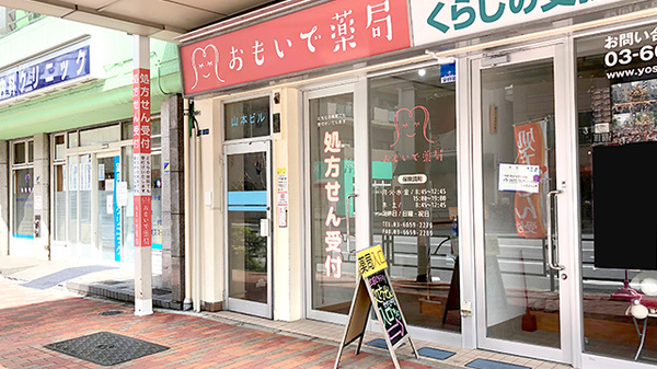 こさかレディースクリニック 東京都江東区森下１丁目１２ １２ Tel 03 5638 6730 お医者さんガイド 医療機関情報と口コミ評判