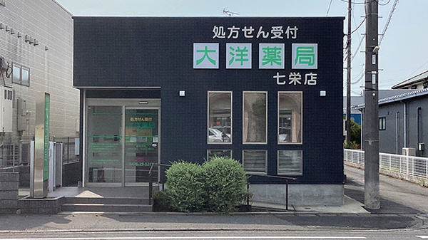 大洋薬局 七栄店