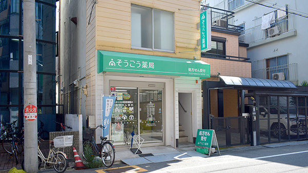 そうごう薬局 春日出店
