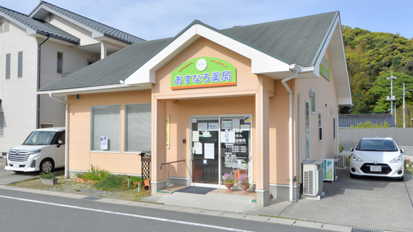 あすなろ薬局