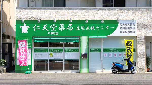 戸塚診療所 神奈川県横浜市戸塚区戸塚町３８８０ ２ Tel 045 864 3511 お医者さんガイド 医療機関情報と口コミ評判