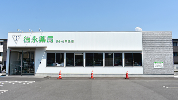 徳永薬局 あいら中央店
