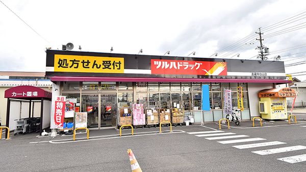 調剤薬局ツルハドラッグ高蔵寺白山店