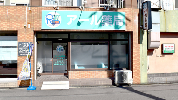 アール薬局