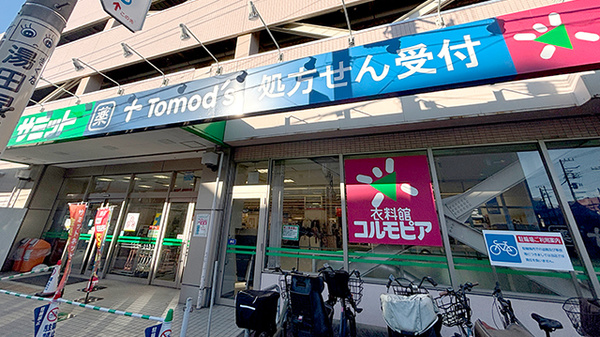 薬局トモズ菊名店