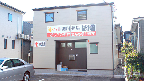ハル調剤薬局