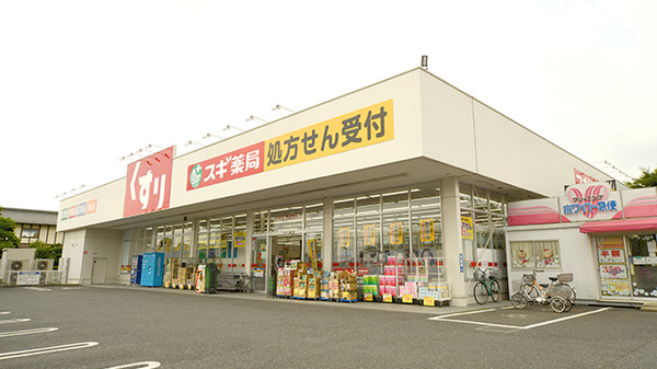 スギ薬局 下日出谷店