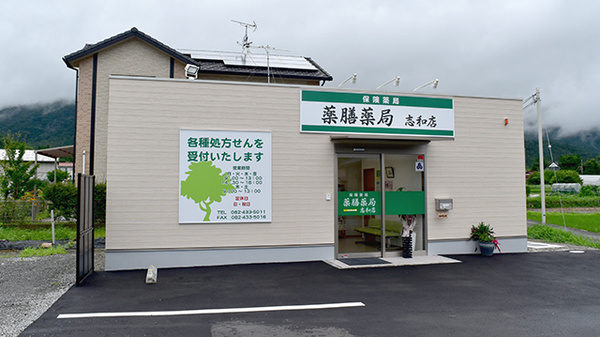 薬膳薬局志和店