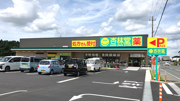 杏林堂薬局 伊左地店