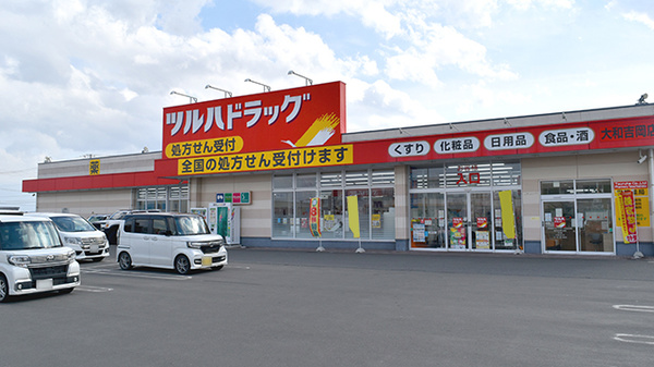 調剤薬局ツルハドラッグ大和吉岡店