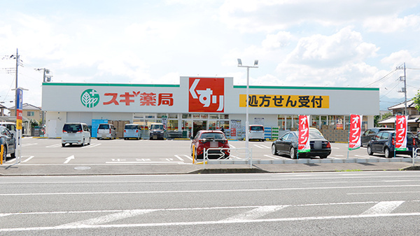 スギ薬局 前橋関根店