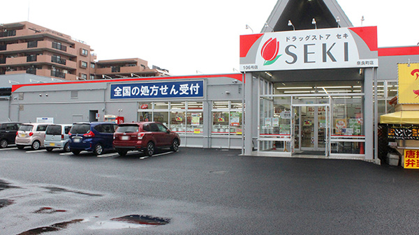 セキ薬局 奈良町店