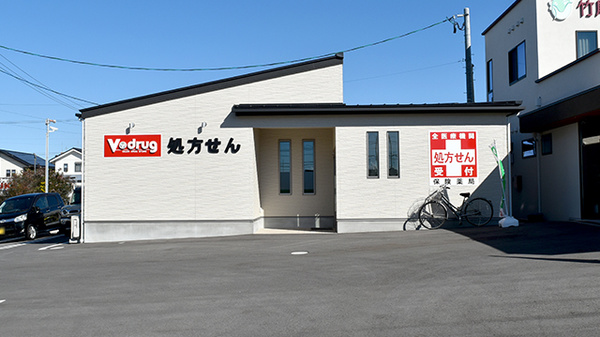 V・drug 尾張旭晴丘薬局