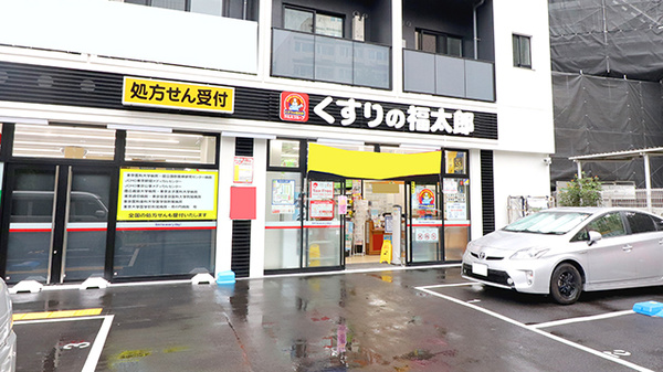 薬局くすりの福太郎 西早稲田店
