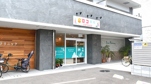 ロコ薬局