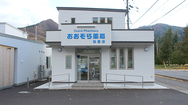 おおぞら薬局 松倉店