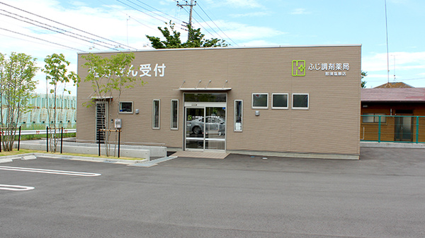 ふじ調剤薬局 那須塩原店