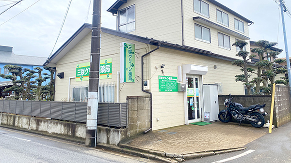 三咲グリーン薬局