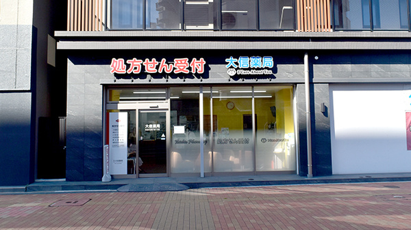 大信薬局西小倉店