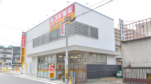 スギ薬局 今池南店