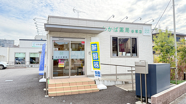 わかば薬局 谷塚店
