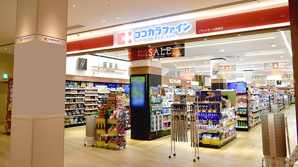 ココカラファイン薬局プラットモール長崎店