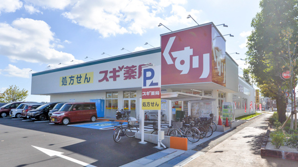 スギ薬局 御殿浜店