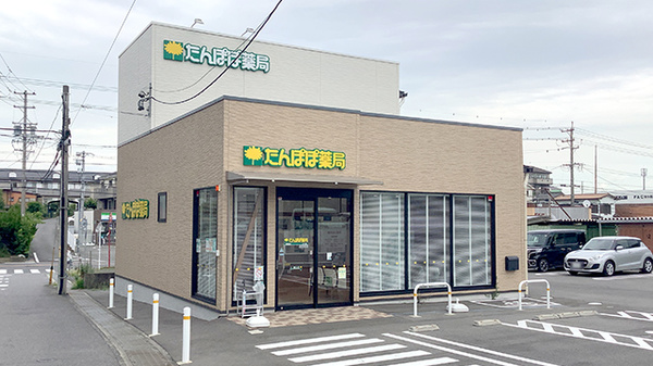 たんぽぽ薬局 名和店