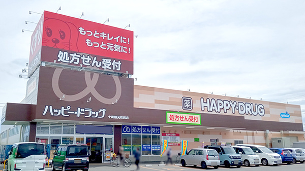 ハッピー調剤薬局 十和田元町西店