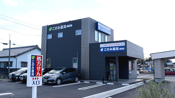 このみ薬局小池店