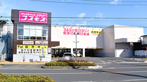 コスモス調剤薬局 上溝店