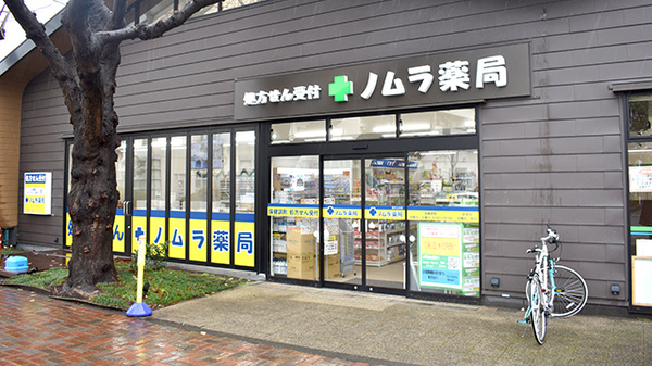 ノムラ薬局 玉川上水店