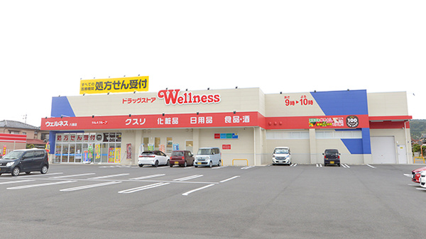 ウェルネス 八屋店