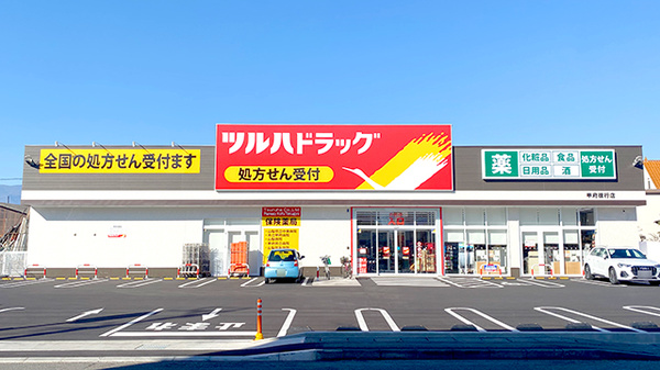 調剤薬局ツルハドラッグ甲府徳行店