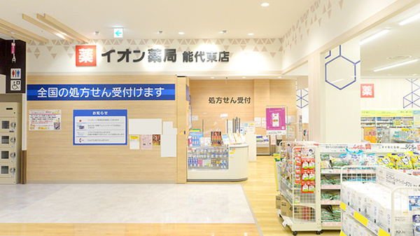 イオン薬局能代東店