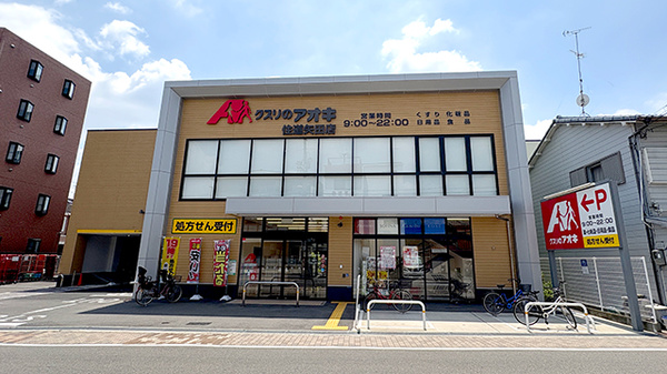 クスリのアオキ住道矢田薬局